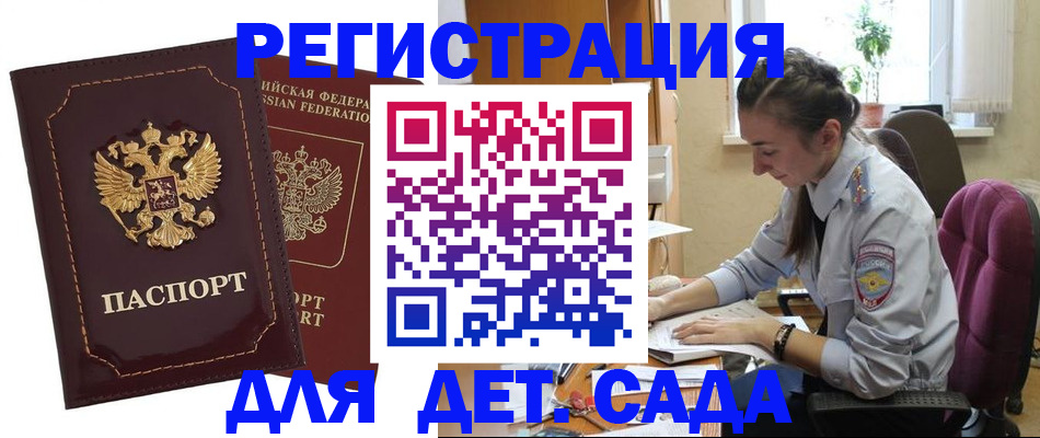 временная регистрация для всех в Борзе