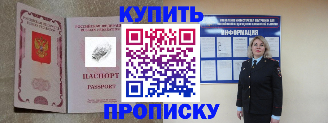прописка паспорт в Борзе