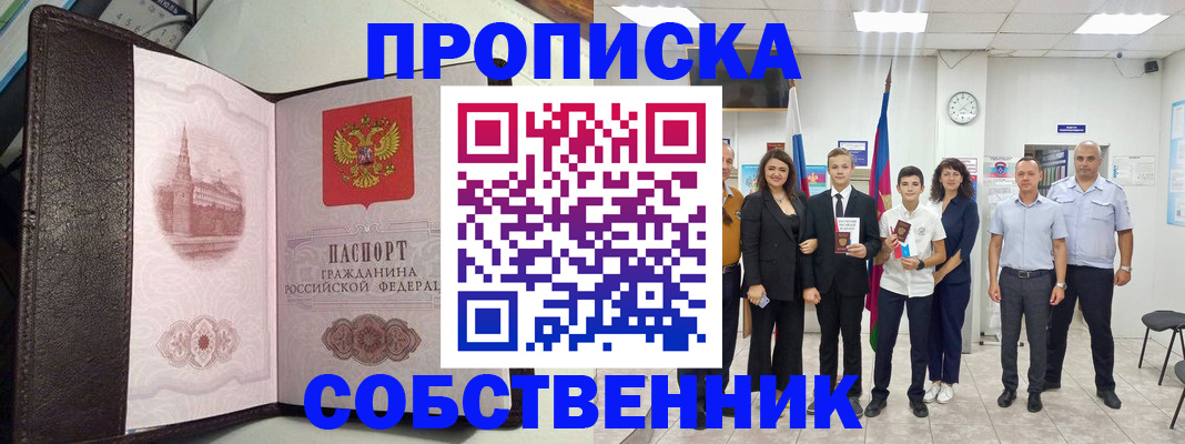 временная регистрация собственник в Борзе