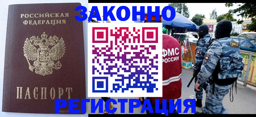 временная регистрация законно в Борзе